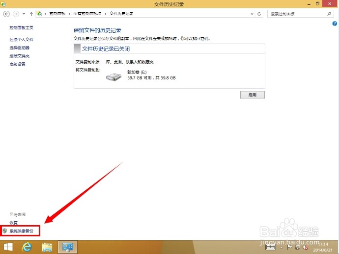 Windows 8/8.1 系统备份