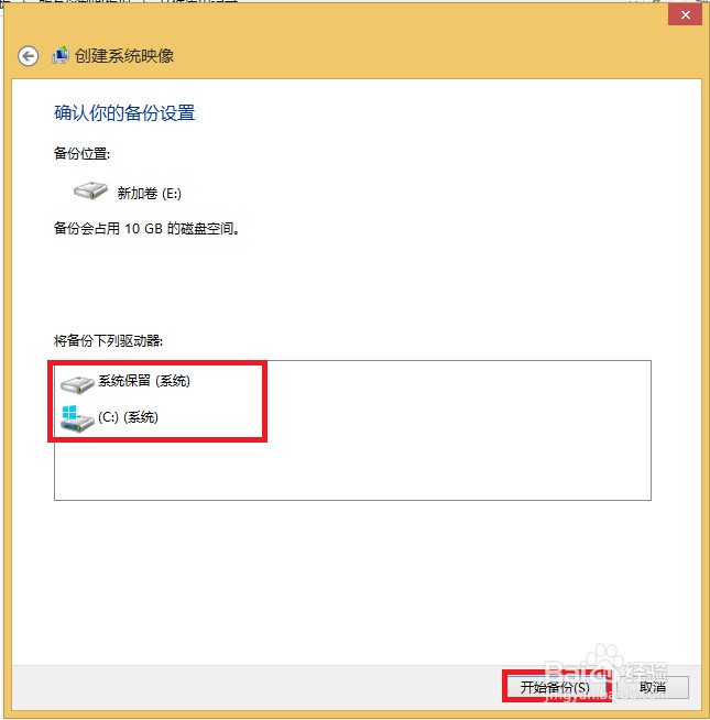 Windows 8/8.1 系统备份