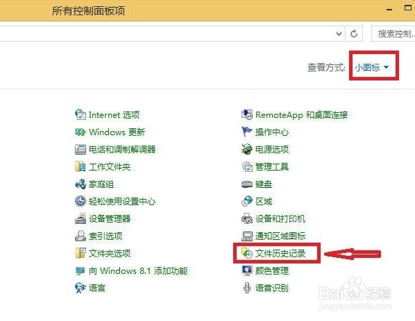 Windows 8/8.1 系统备份