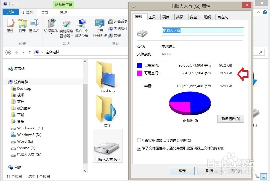 通过命令行工具对Windows 8.1系统进行热备份