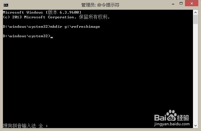 通过命令行工具对Windows 8.1系统进行热备份