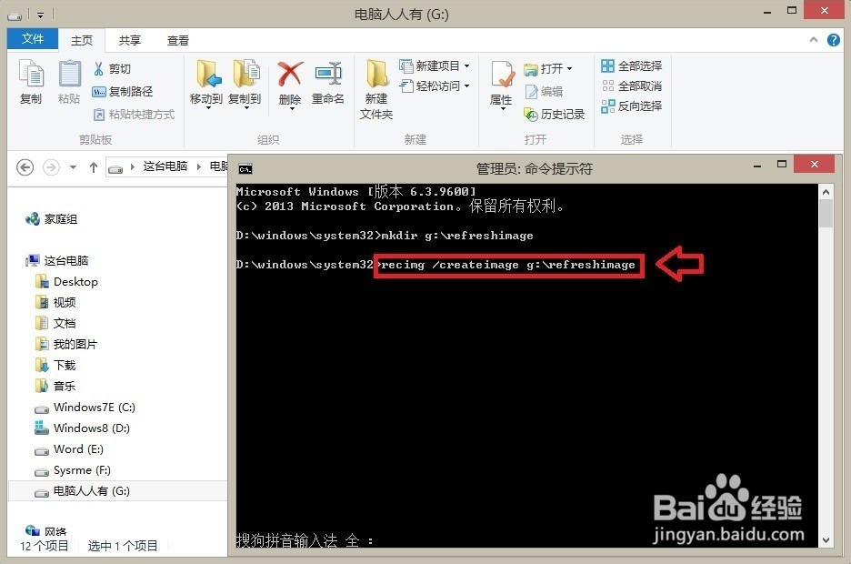 通过命令行工具对Windows 8.1系统进行热备份