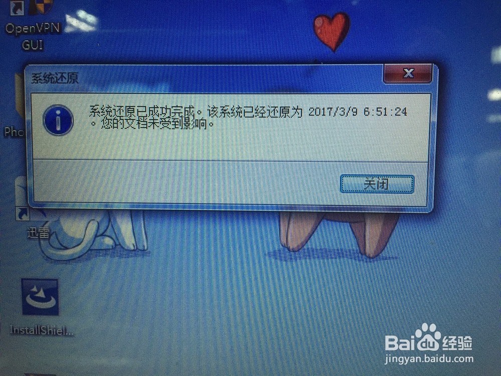 win7自动更新失败还原更改无法进入系统