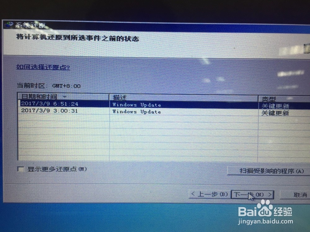 win7自动更新失败还原更改无法进入系统