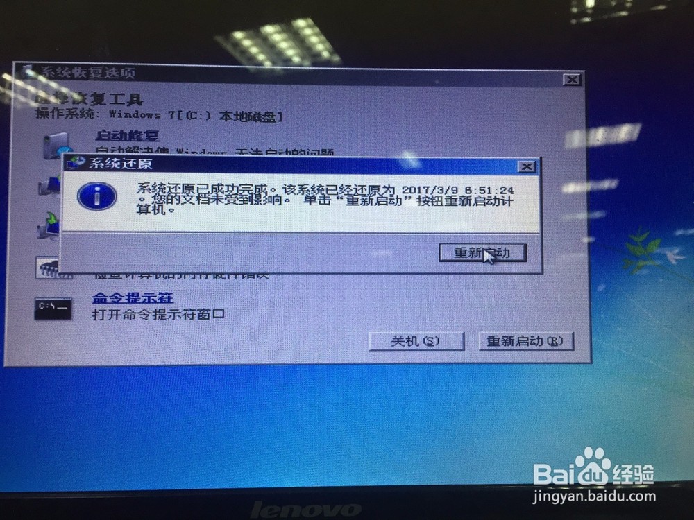 win7自动更新失败还原更改无法进入系统