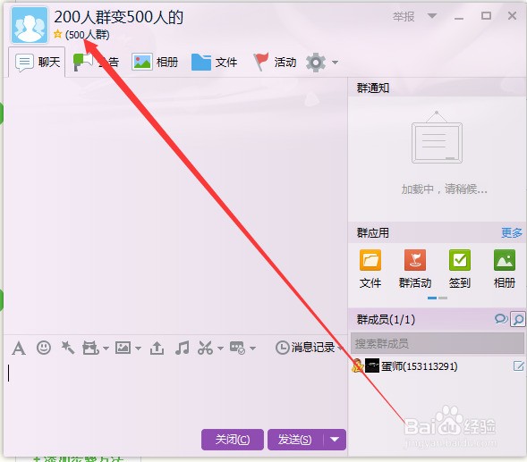 怎么把200人QQ群升级500人群