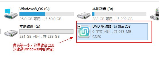 Windows8/8.1中怎样加载镜像文件