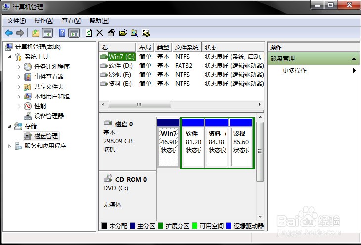 如何给电脑硬盘分区