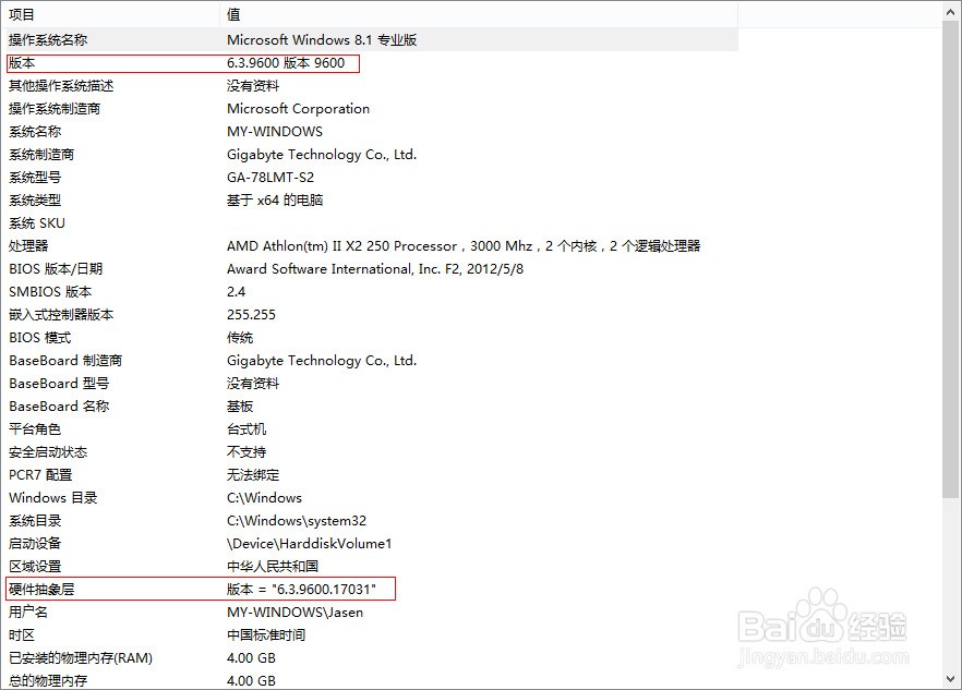 如何查看windows系统的详细版本号