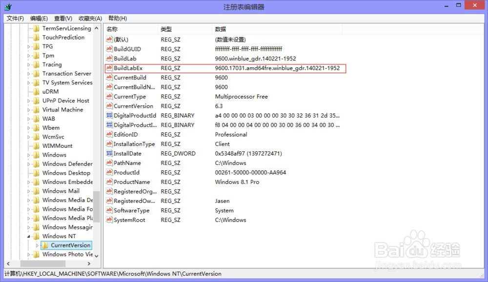 如何查看windows系统的详细版本号