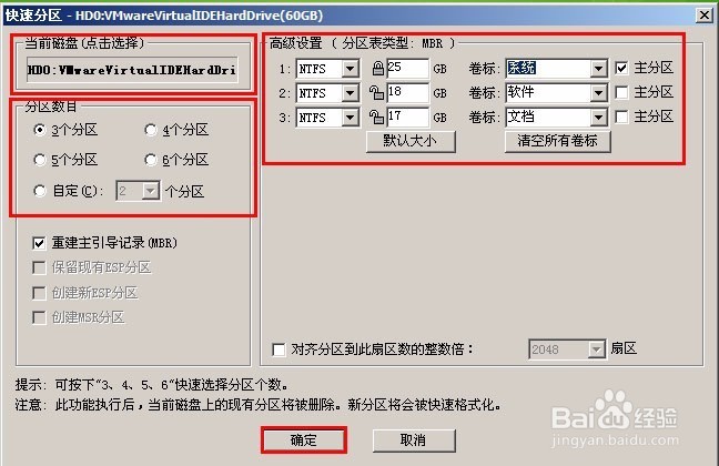 diskgenius分区工具进行硬盘分区的完整步骤