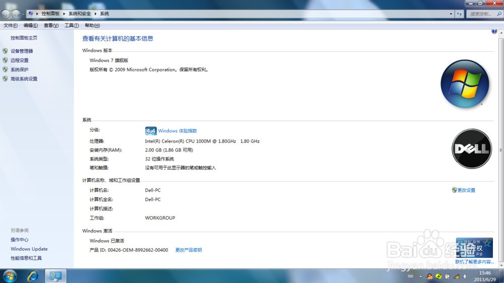 如何把微软提示盗版系统的信息取消?