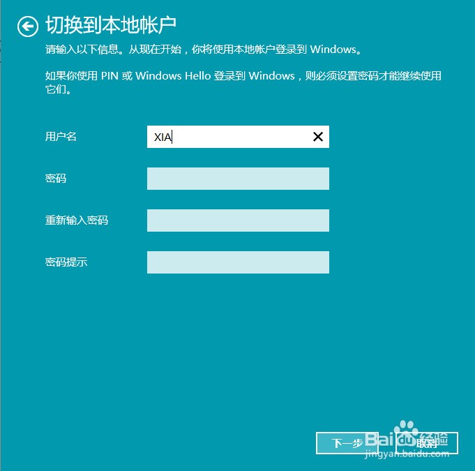 win10 取消烦人的微软账户登陆