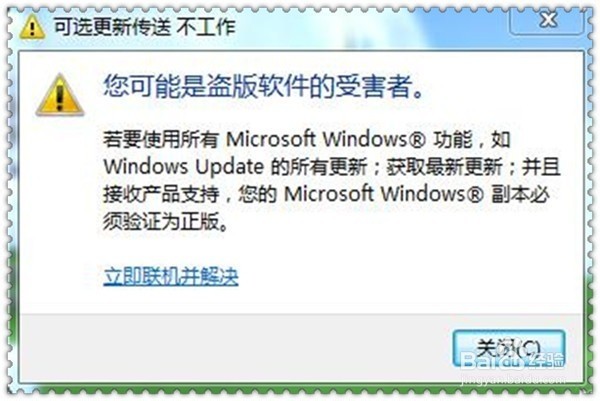 如何把微软提示盗版系统的信息取消?