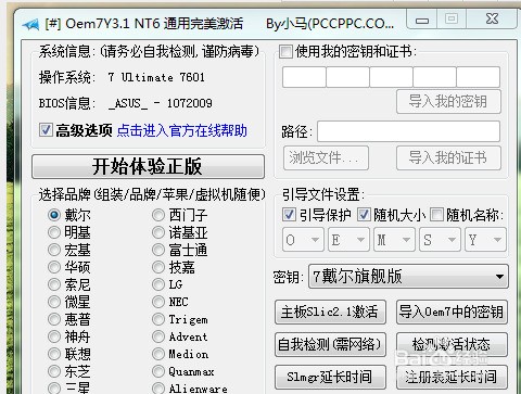 如何把微软提示盗版系统的信息取消?