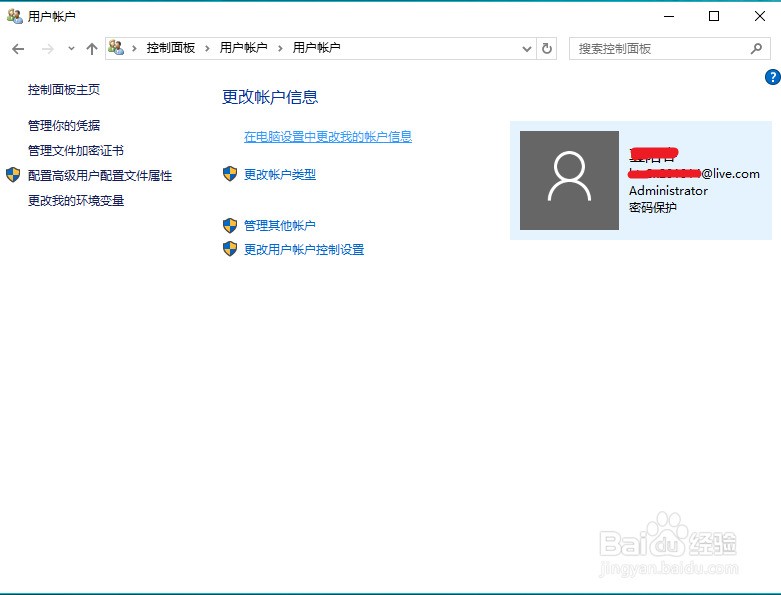 win10 取消烦人的微软账户登陆