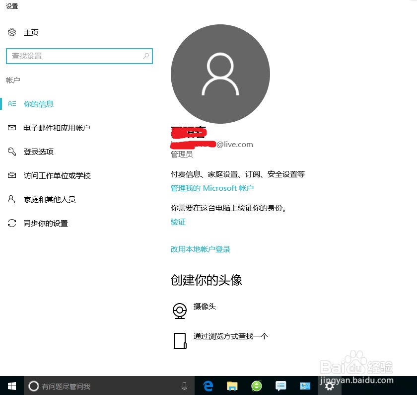 win10 取消烦人的微软账户登陆