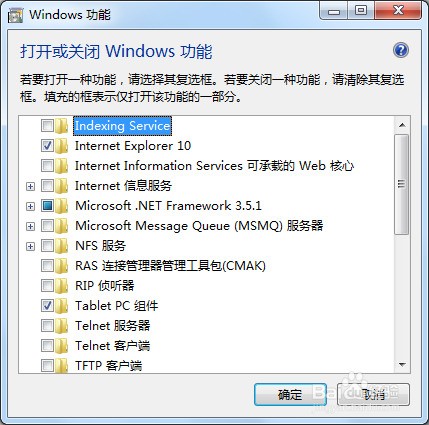 如何打开或关闭Windows功能