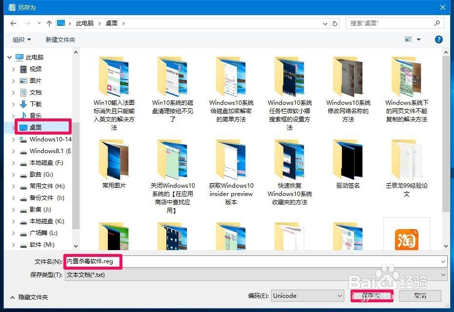 Win10删除/恢复使用Windows Defender扫描的方法