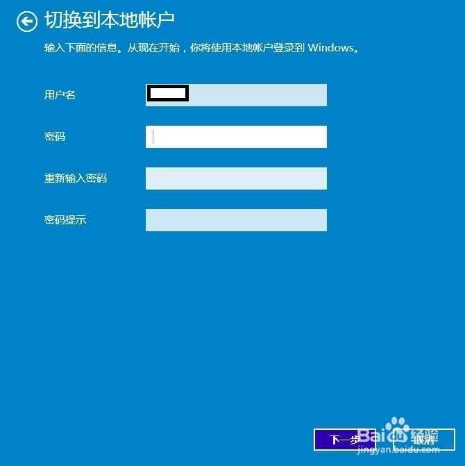 win10删除微软账户登陆_win10怎么切换本地账户