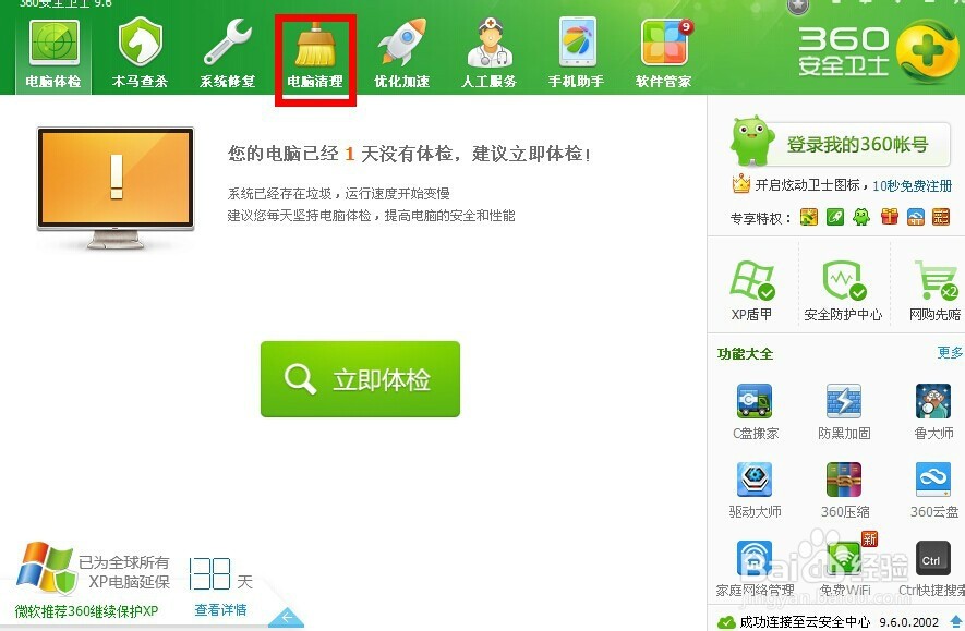 注册表360怎么删除