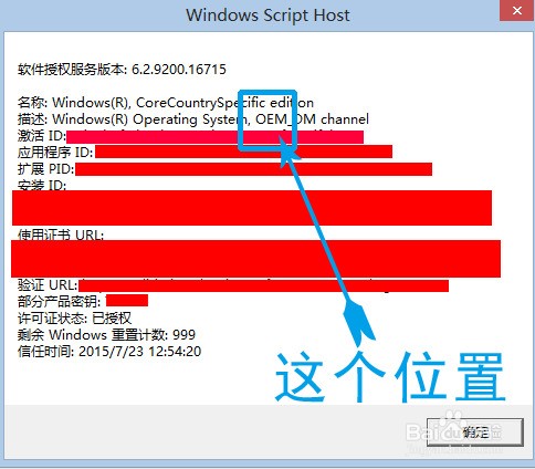 如何查看Windows8系统是否为正版？