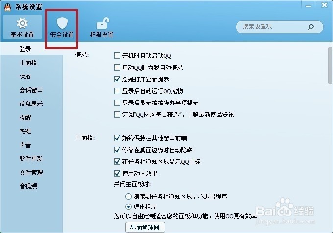 更换qq密保手机的方式怎么不一样?