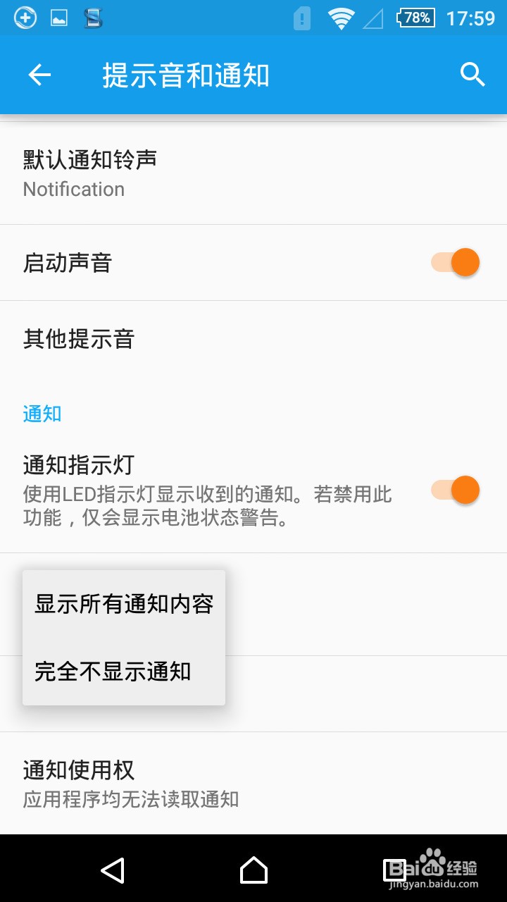 通知提示设置为什么