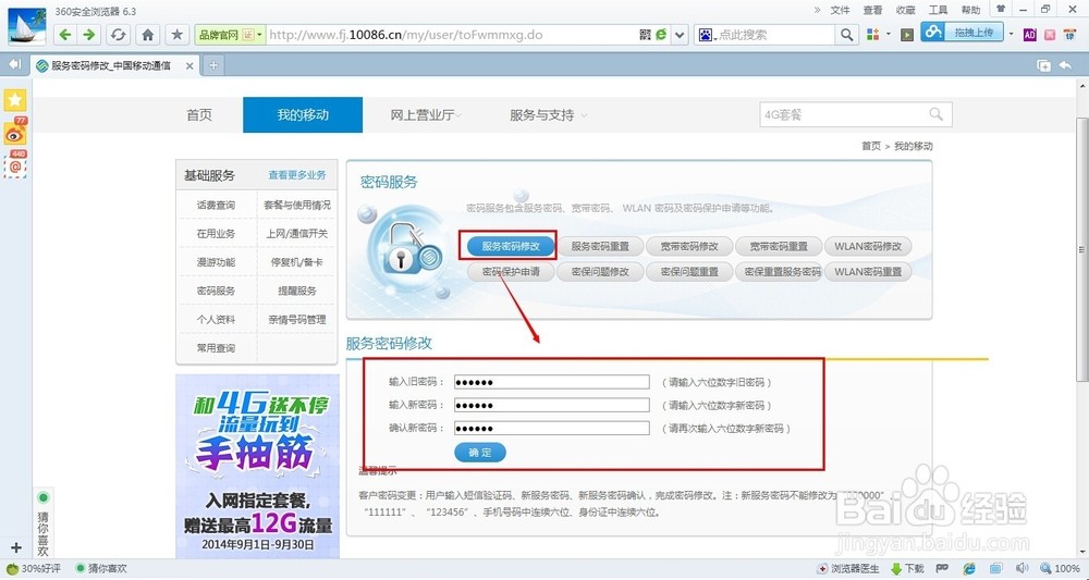 肿么通过短信修改手机服务密码?