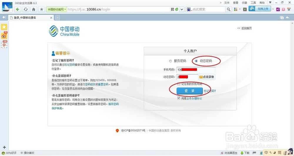 肿么通过短信修改手机服务密码?