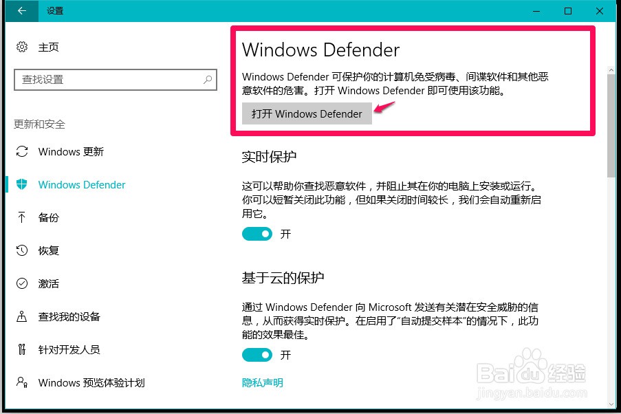 Win10彻底禁用/恢复Windows Defender方法