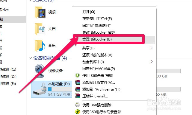 win10系统怎么给电脑硬盘文件加密？