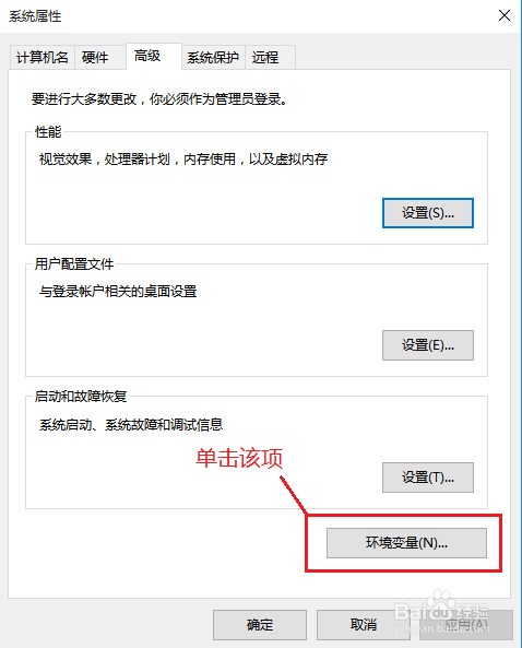 Windows10如何添加系统环境变量