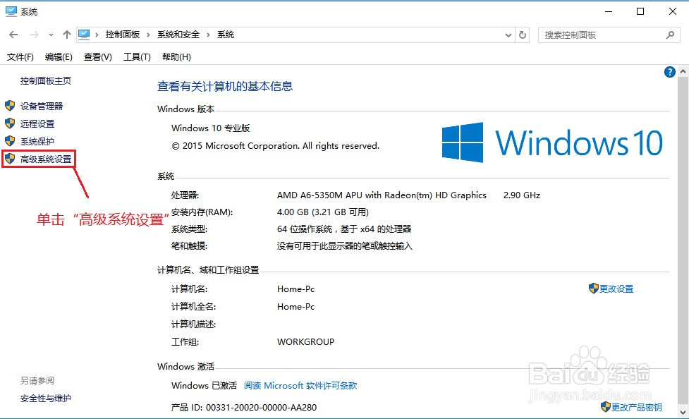 Windows10如何添加系统环境变量