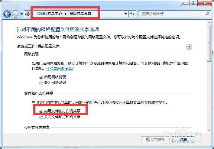 局域网共享打印机搜索不到怎么办