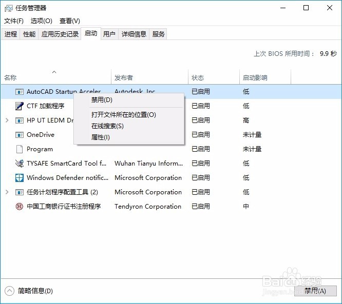 windows开机自启动程序怎么关闭