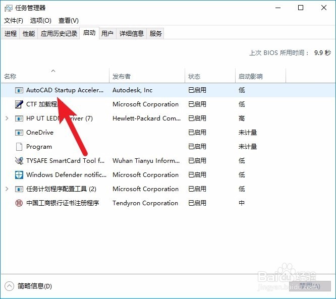 windows开机自启动程序怎么关闭