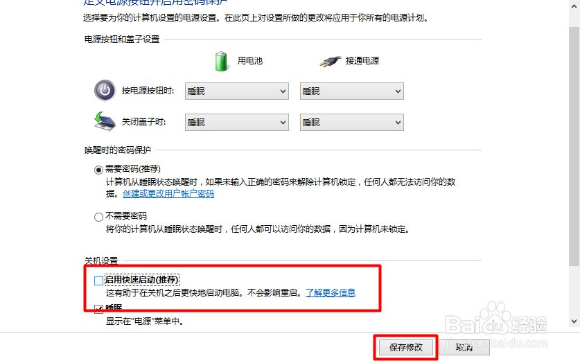 windows 10如何关闭快速启动