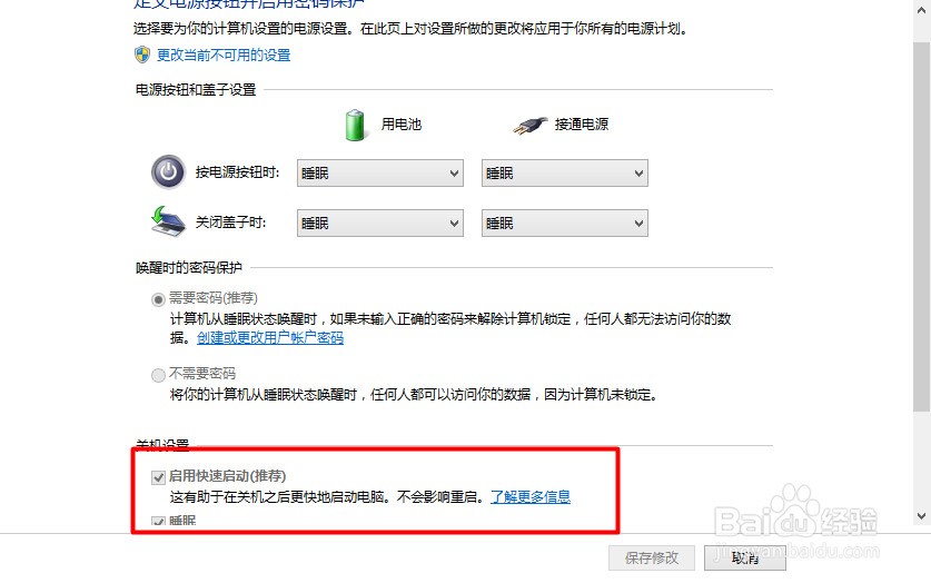 windows 10如何关闭快速启动