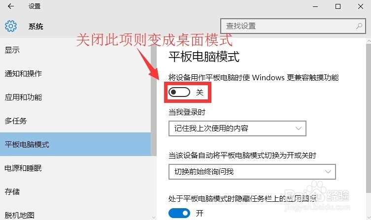 Win10平板模式和桌面模式怎么切换