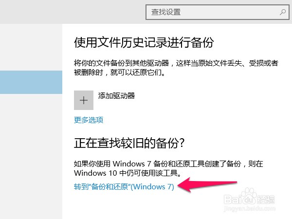 win10系统备份和还原方法