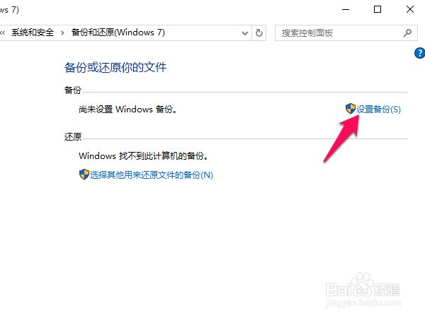 win10系统备份和还原方法