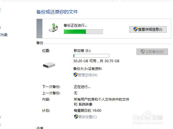 win10系统备份和还原方法