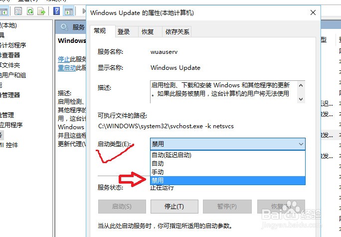 win10电脑关机时总是自动更新怎么关闭