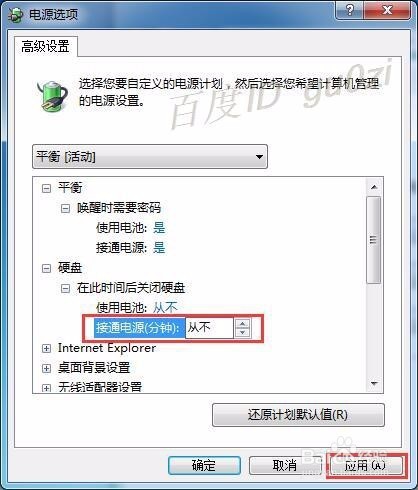 WIN7,怎么禁用硬盘休眠,睡眠功能,不让硬盘睡觉