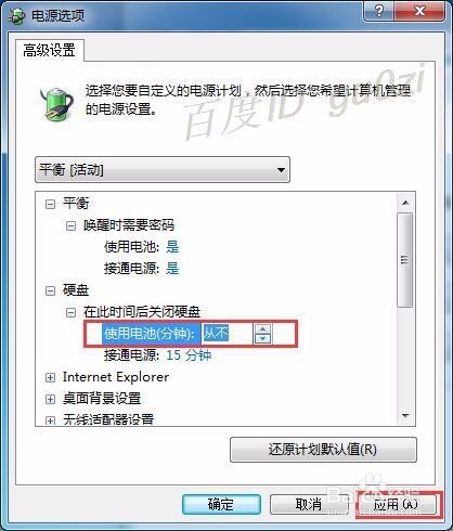 WIN7,怎么禁用硬盘休眠,睡眠功能,不让硬盘睡觉