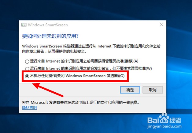 怎样关闭Win10打开软件时的提示弹窗？