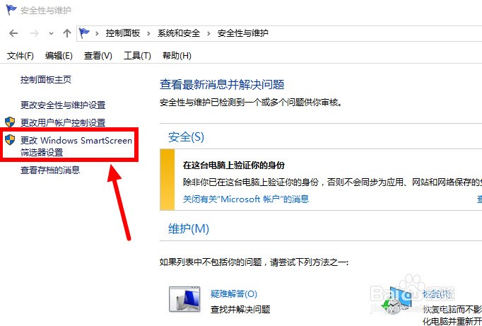 怎样关闭Win10打开软件时的提示弹窗？