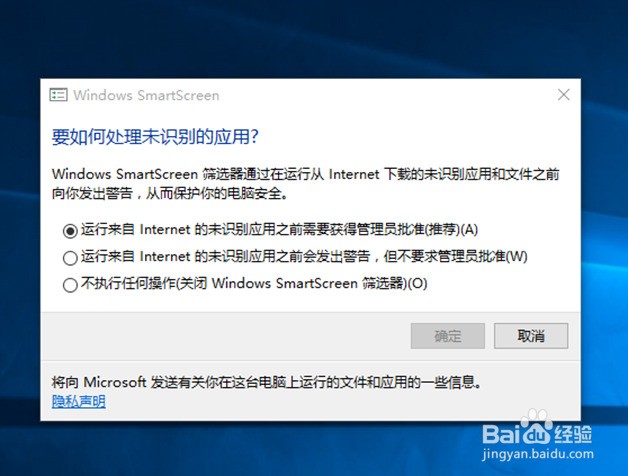 怎样关闭Win10打开软件时的提示弹窗？