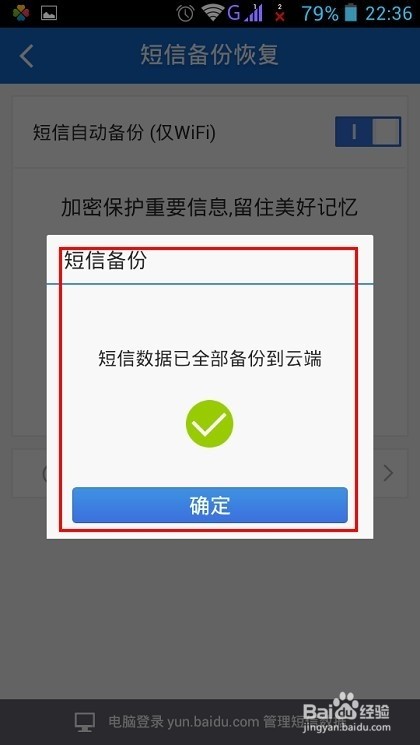如何将短信备份